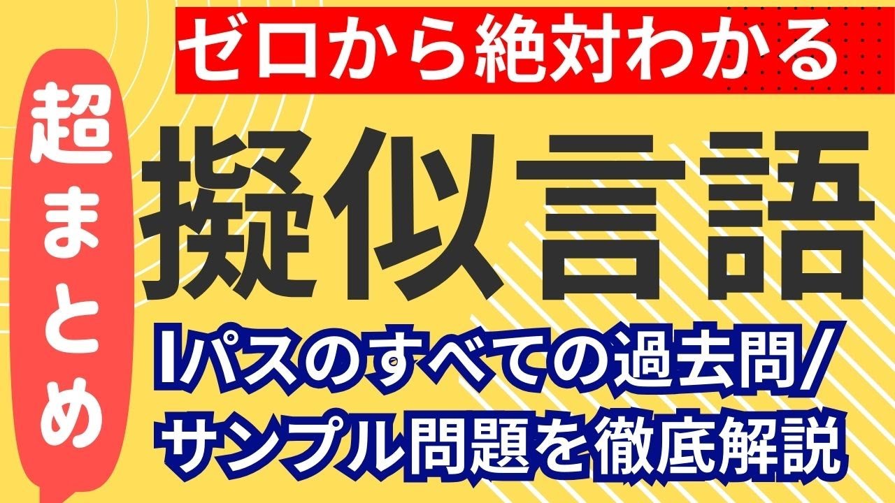 【超まとめ】ゼロから絶対わかる擬似言語【ITパスポートのすべての擬似言語の過去問/サンプル問題を徹底解説】#itパスポート #iパス