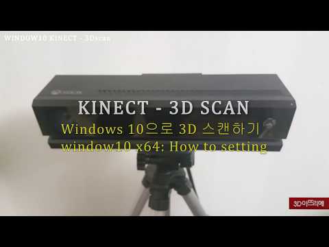 XBOX ONE / KINECT  3D scan - 윈도우10 설치하기