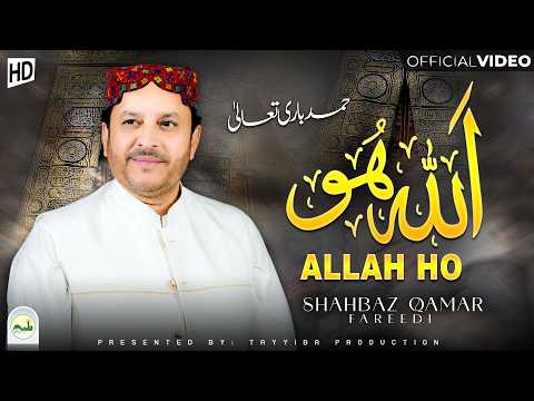 Hamd - Allah Ho Allah Ho - Shahbaz Qamar Fareedi - (Official Video)