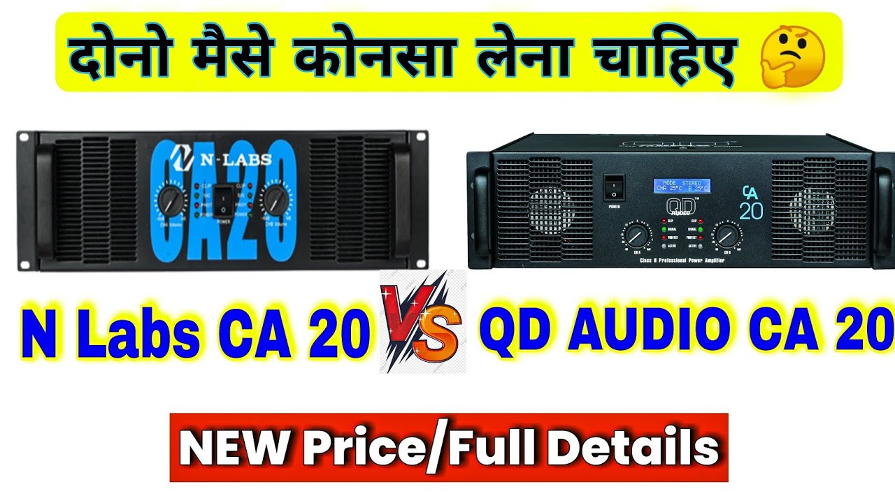 N labs CA 20 vs QD CA 20 दोनो मैसे कोनसा ले 🤫n labs ca 20 amplifier price ! qd audio ca 20 Amplifier