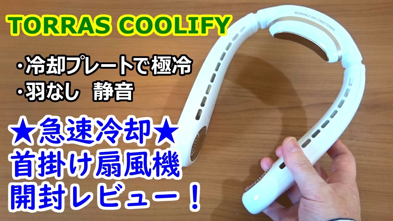 首掛け扇風機が超進化！冷却プレートで体感温度激減。羽なし静音 