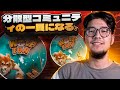 WPLAY - Web3とi-Gamingの世界における新しい言葉: 遊んで、稼いで、分散型コミュニティの一員になる。