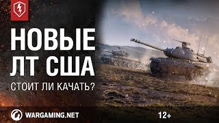 WoT Blitz. Обзор ЛТ США: Chaffee, T37, M41 Bulldog, T49 WoT Blitz. Обзор ЛТ США: Chaffee, T37, M41 Bulldog, T49