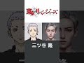 【東京リベンジャーズ】AIで実写化したキャラクター6選 #shorts