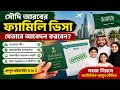 সৌদি আরব ফ্যামিলি ভিজিট ভিসা ২০২৬। Saudi Arabia family visit visa and Umrah visa 2026