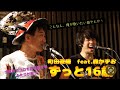 【ずっと16歳】森かずおfeat.町田直隆 2024年10月5日大阪谷町九丁目lagetoのライブより#森かずお #町田直隆 #餃子大王