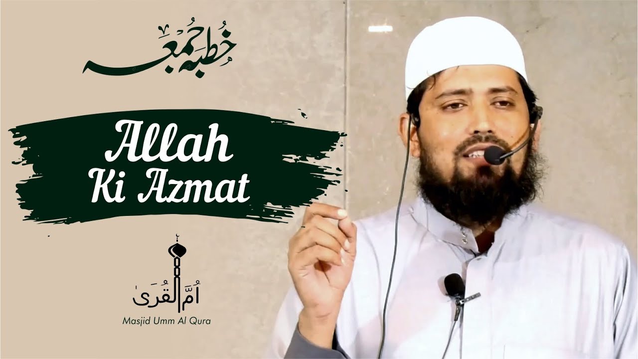 ALLAH Ki Azmat || Shaikh Azhar Jamai || Juma Khutba