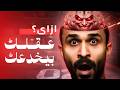 ٨ أسباب بتخليك تاخد قرارات غلط وانت فاكرها صح