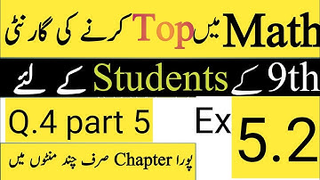 Exercise 5.2 | 9th Class Math | 9Th Class Math Science Group | Class 9th Math Unit 5 | 9th math
