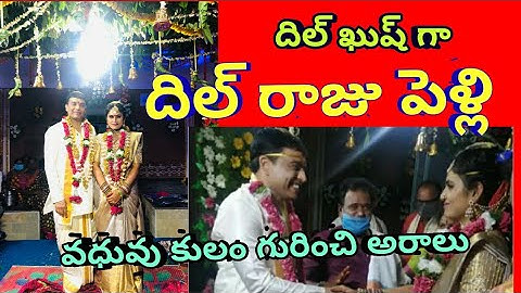 దిల్ రాజు గారి పెళ్లి, dil raju marriage