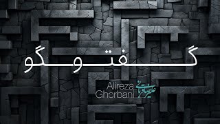 Alireza Ghorbani - Goftogoo Live Version علیرضا قربانی - قطعه گفتگو