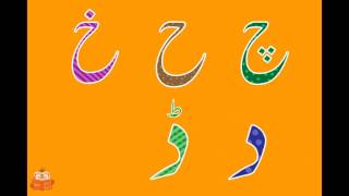 Urdu Alphabet | Alif Bay | Haroof e tahajji | Aasaan Urdu - 2 screenshot 3