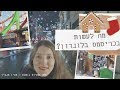 לונדון – כריסמס בלונדון  | אטרקציות בלונדון בכריסמס | לאן שהרוח נושבת – מעין סנפיר