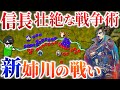 これが戦国の革命者 信長の戦争 新 姉川の戦い 世界の戦術戦略を解説 織田 徳川家康に挑む浅井長政の秘策 これが戦国の革命者 信長の戦争 新 姉川の戦い 世界の戦術戦略を解説 織田 徳川家康に挑む浅井長政の秘策