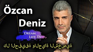 Özcan Deniz | كل الحقيقة والحياة الشخصية