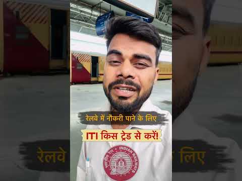 Railway me naukri paane ke liye iti kis trade se karna chahiye? Iti best trade for railway #rrb