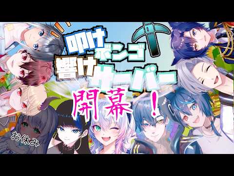 マイクラコラボ配信やります！