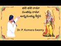 BHALI BHALI RAMA PANTHAPU RAMA భలి భలి రామా పంతపు రామా అన్నమయ్య కీర్తన by Dr. P. KUMARA SWAMY