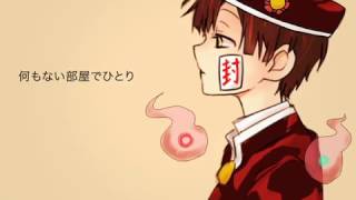 Chords For 地縛少年花子くん なまえのないうた 手描き