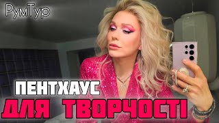 ХОЧУ саме тут ПИСАТИ мемуари: АРТ - пентхаус з видом на Бесарабку/Київ 😍