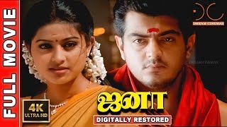 Jana | 4K Tamil Full Movie | Digitally Restored | Ajith Kumar,Sneha | Shaji Kailas | 4K Cinemas