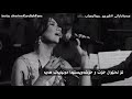 انت فين والحب فين بصوت شيرين  