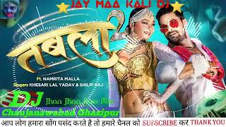Jay Maa Kali Dj Malai Music Jhan Jhan Bass Hard Bass Toinig Mix Tabla Par Khesari Lal Dj Song2022