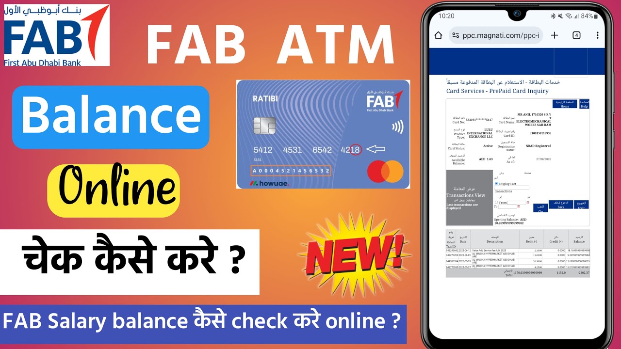 FAB atm balance check online | FAB ka balance kaise check karen | FAB Prepaid Card Inquiry