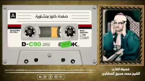( لقد خلقنا الإنسان في كبد )" البلد " الفاتحة " اول البقرة " تلاوات من زمن فات رحم الله المنشاوي