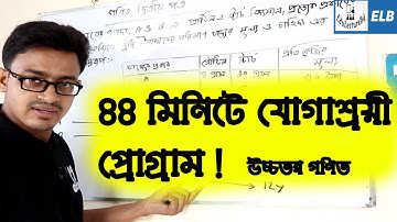 যোগাশ্রয়ী প্রোগ্রামিং A to Z in a Video | Hsc Higher Math 2nd Paper | Linear Programming