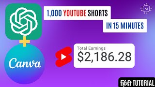 10 mints मे 500 short video बनाओ | How to make bulk  Shorts In 15 mins  Using Chat GPT & Canva screenshot 1