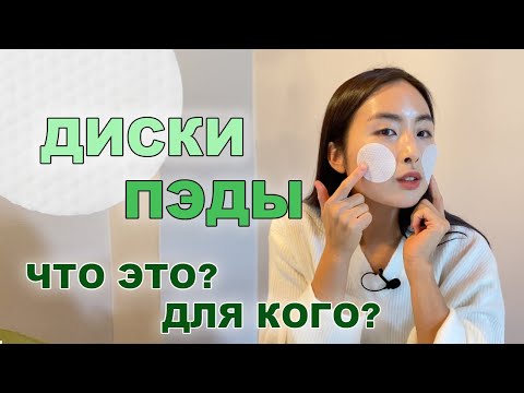 Видео: Как пользоваться тонерными подушечками?