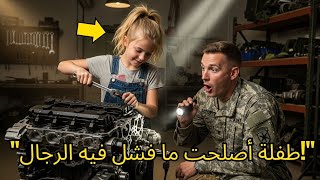 "طفلة ميكانيكي تصلح محرك جندي بحري… وما كشفته غيّر حياته للأبد!"