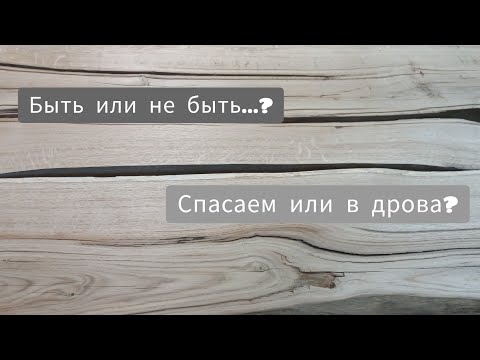 Залить или Распилить?