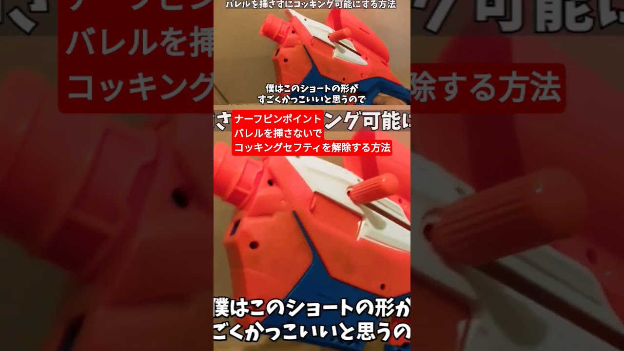 How to Bypass the Cocking Safety on the Nerf Pinpoint Without