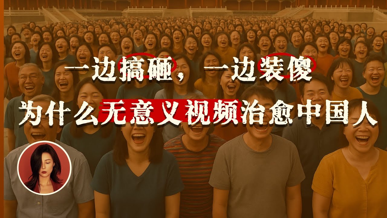 人生的意义是什么？｜中国人对人生意义的理解有哪些偏差？｜为什么中国人不敢快乐？