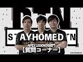 【質問コーナー】#STAYHOMEDTN企画 "Apex Legends部門"