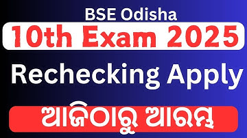Odisha 10th Rechecking Application Form 2025, Odisha 10th Rechecking Apply 2025