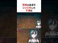 恐怖のあまりシンジ化した千速は #shorts #ホロライブ切り抜き