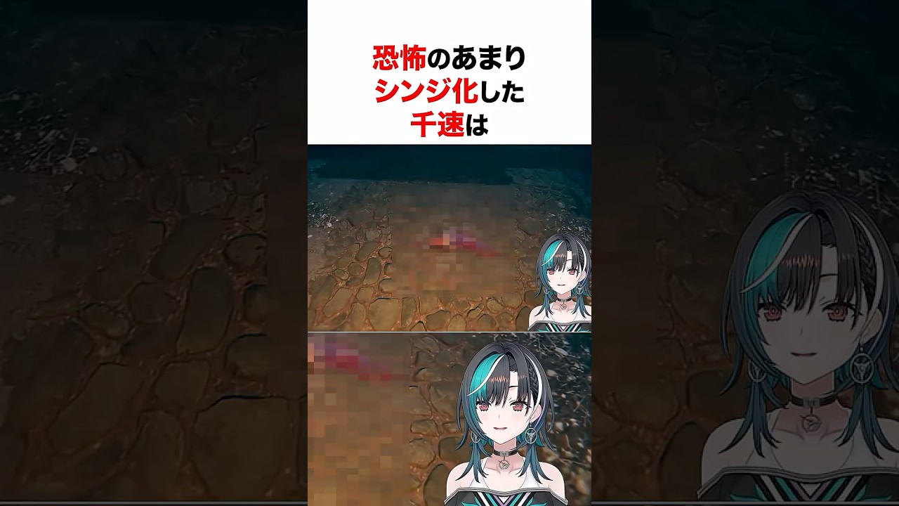 恐怖のあまりシンジ化した千速は #shorts #ホロライブ切り抜き