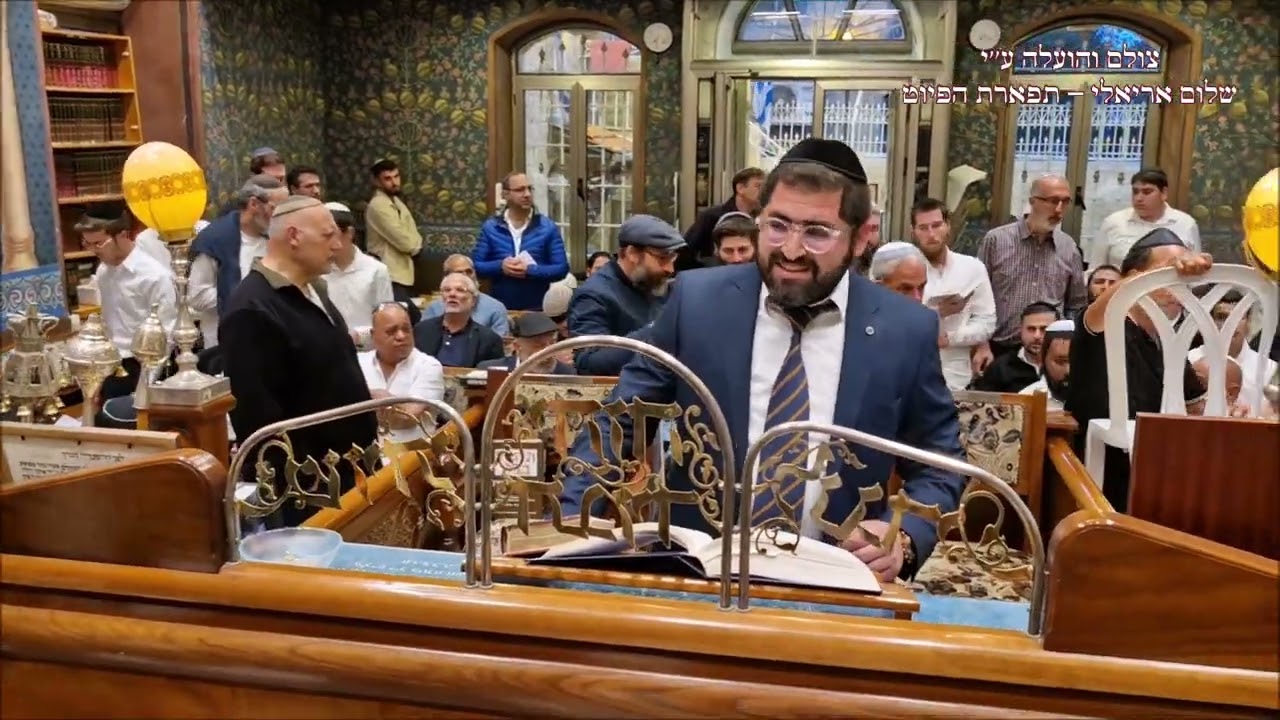 תפילת מנחה החזן אליהו מאמייה בביהכ''נ הגדול עדס ערב יום העצמאות תשפ''ד