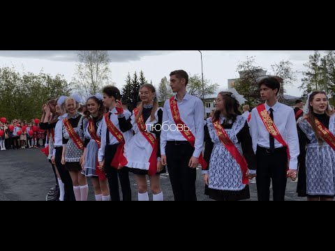 Последний звонок 2022