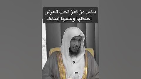 فضل خواتيم سورة البقرة آخر ايتين