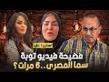 الشـيـطـان بيعمل معايا حاجات وحشه بالليل فــ ـضـ ـحــ ـيـــ ـة فيديو تــوبـــة سمـا المصرى الشـيـطـان بيعمل معايا حاجات وحشه بالليل فــ ـضـ ـحــ ـيـــ ـة فيديو تــوبـــة سمـا المصرى