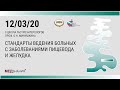 II Школа гастроэнтерологов профессора О.Н. Минушкина