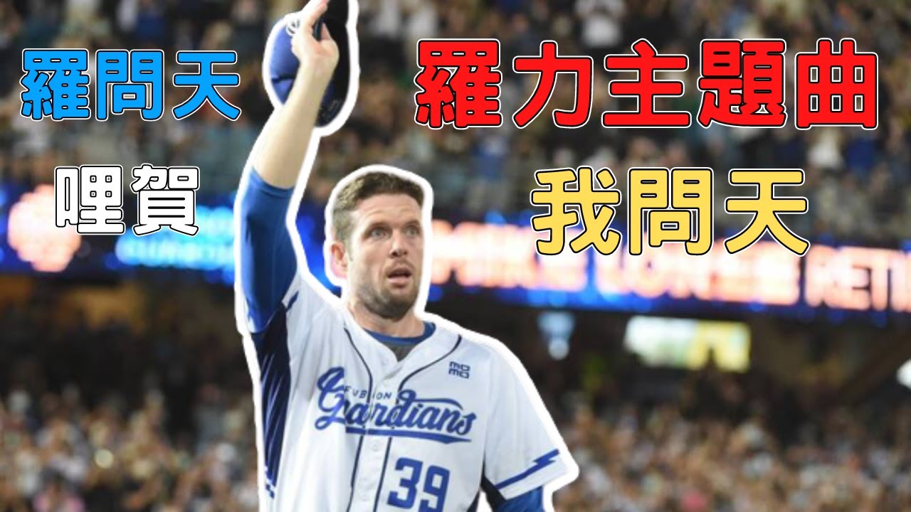 羅力主題曲-「羅問天」 改編自我問天 | Thank you Mike Loree | 惡搞 | 石頭 - YouTube