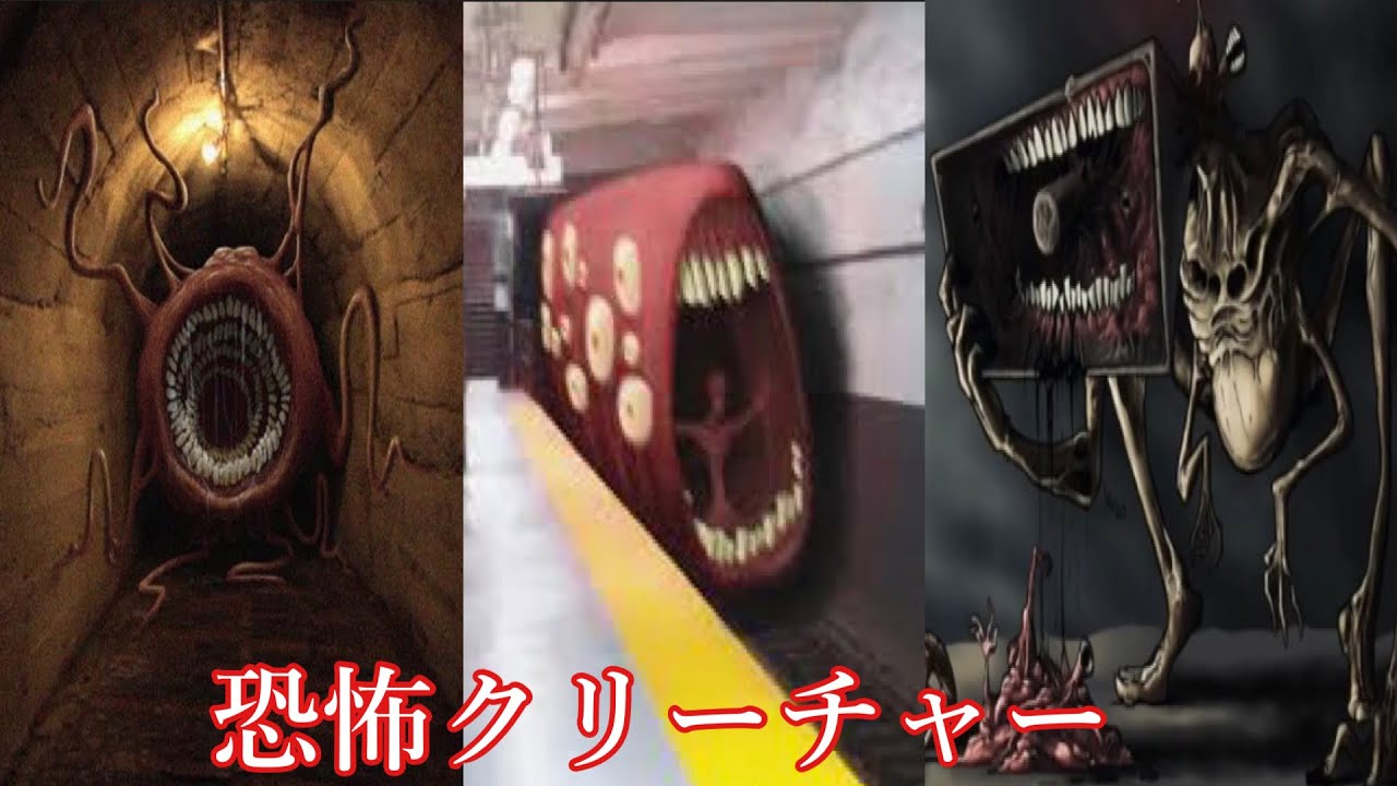 【恐怖】人間を食べるヤバいクリーチャー！トレインイーターを描いたレオビンシブル氏のクリーチャー紹介！！