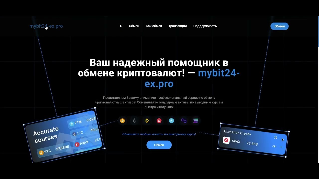 Mybit24 ex pro - обзор аферы на обмене, отзывы
