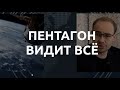 США видят все "самолеты-невидимки" РФ. Вот как они это делают