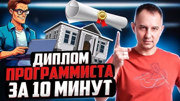 Диплом программиста — первая работа в портфолио